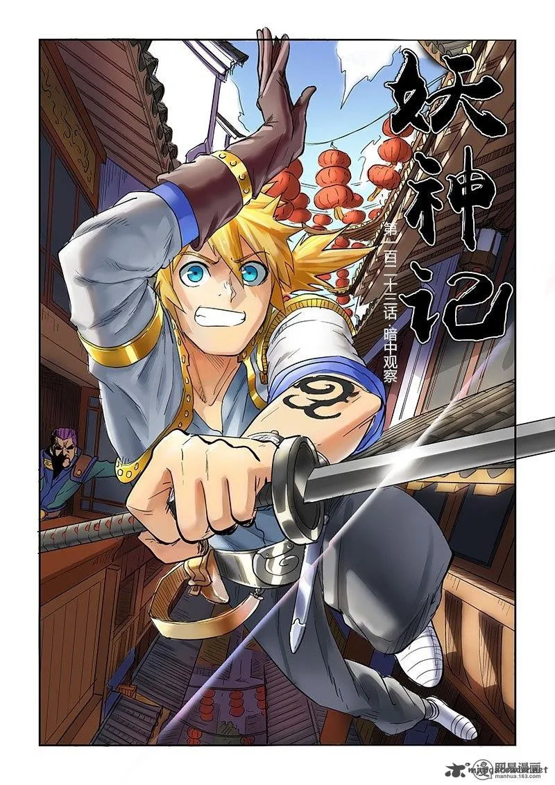 Chapter 123, page 1