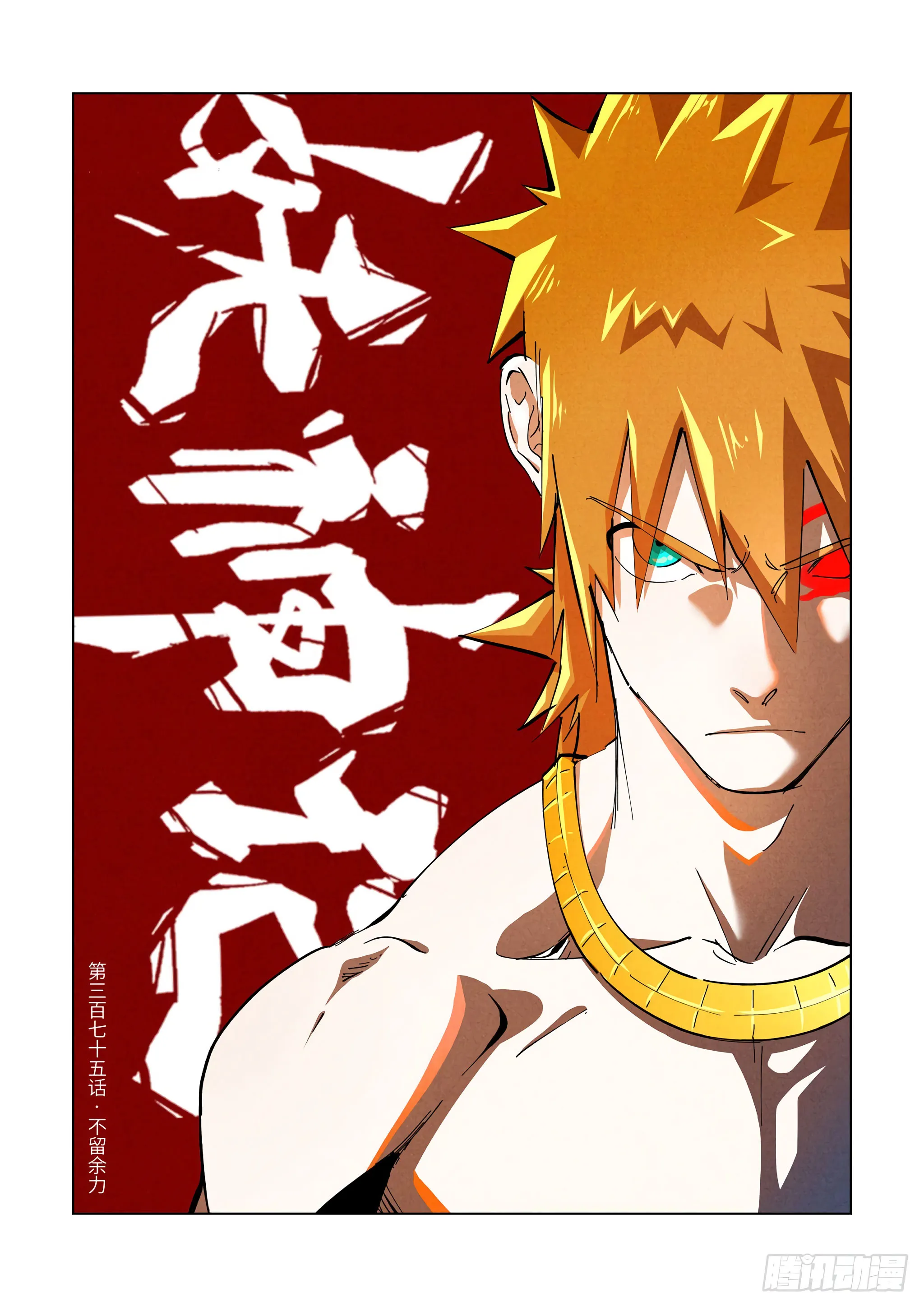 Chapter 375, page 1